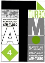     ,       ATM-turbo (.4.50)