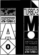     ,       ATM-turbo 2 (.6.20)