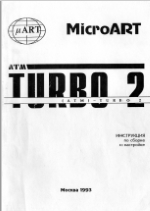     ,       ATM-turbo 2 (.6.30)