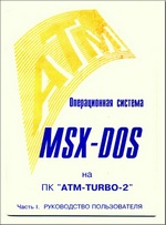 MSX-DOS   ATM-turbo 2.  1:  
