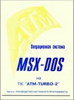 MSX-DOS   ATM-turbo 2.  2:   